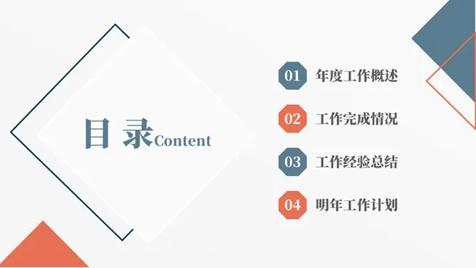 年终述职报告知识介绍PPT模板(精美)