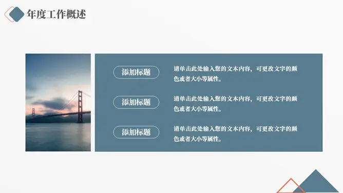 年终述职报告知识介绍PPT模板(精美)