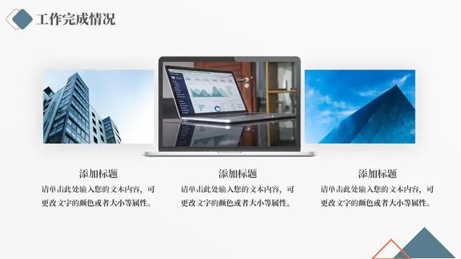 年终述职报告知识介绍PPT模板(精美)