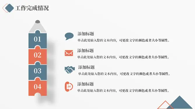 年终述职报告知识介绍PPT模板(精美)
