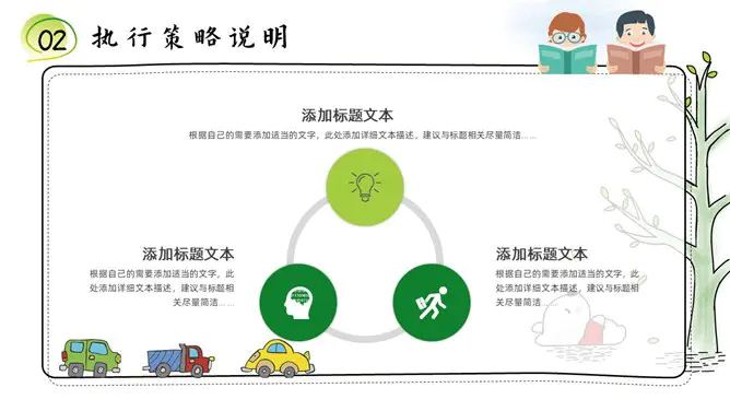 卡通说课教学课件模板(大气风格)