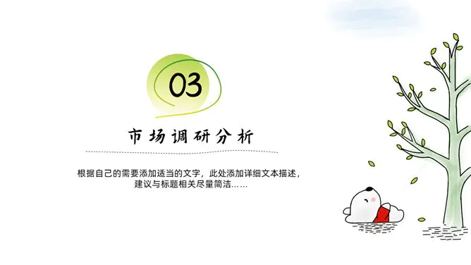 卡通说课教学课件模板(大气风格)