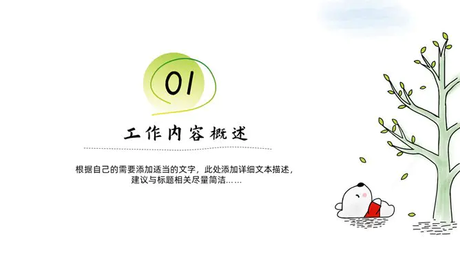 卡通说课教学课件模板(大气风格)