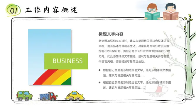 卡通说课教学课件模板(大气风格)