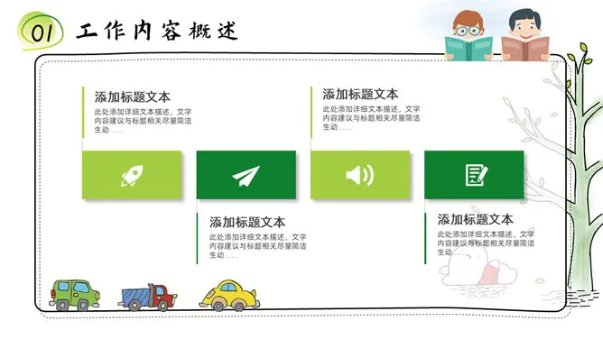 卡通说课教学课件模板(大气风格)