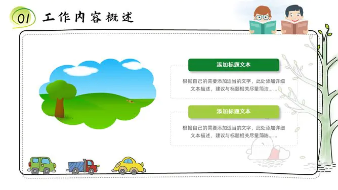 卡通说课教学课件模板(大气风格)
