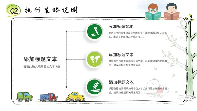 卡通说课教学课件模板(大气风格)