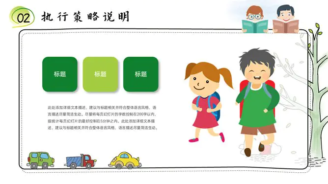卡通说课教学课件模板(大气风格)