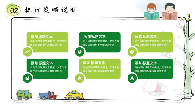 卡通说课教学课件模板(大气风格)