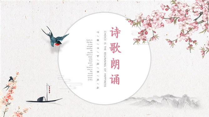 春天燕子中国风诗歌朗诵节日介绍PPT模板（通用版）