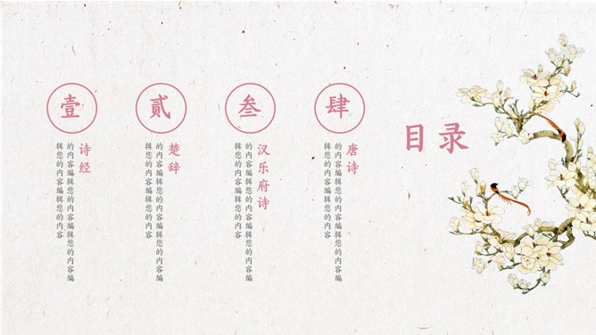 春天燕子中国风诗歌朗诵节日介绍PPT模板（通用版）