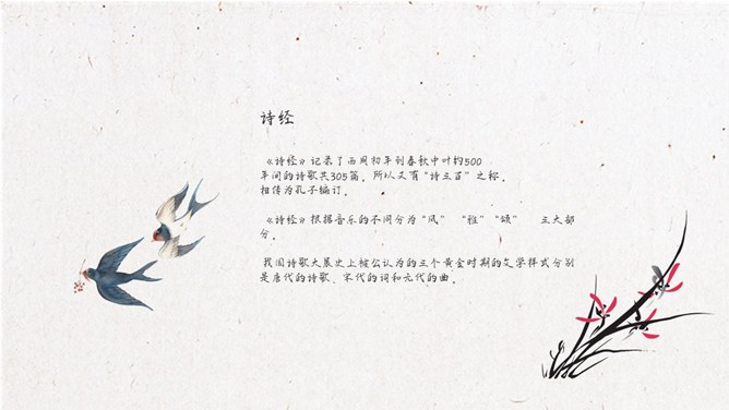 春天燕子中国风诗歌朗诵节日介绍PPT模板（通用版）