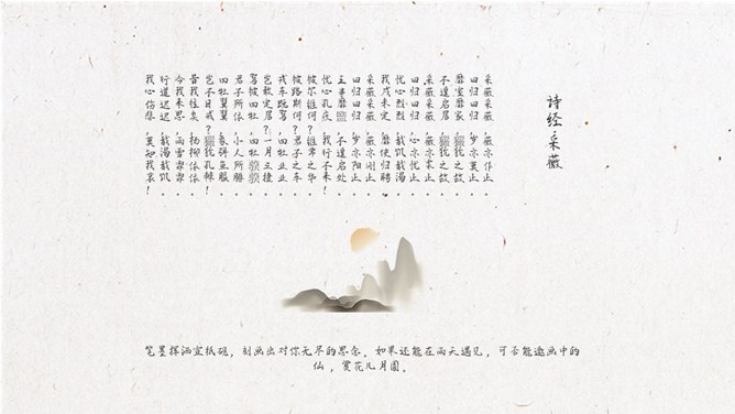 春天燕子中国风诗歌朗诵节日介绍PPT模板（通用版）