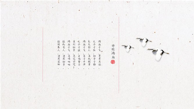 春天燕子中国风诗歌朗诵节日介绍PPT模板（通用版）