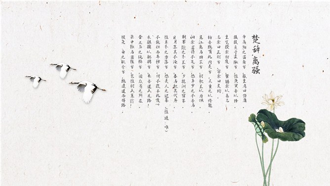 春天燕子中国风诗歌朗诵节日介绍PPT模板（通用版）