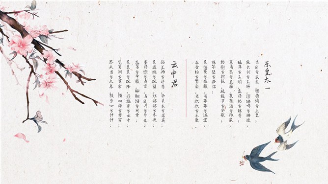 春天燕子中国风诗歌朗诵节日介绍PPT模板（通用版）