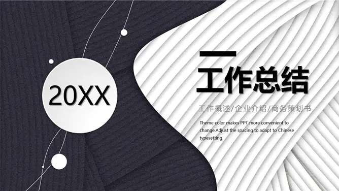 质感纹理工作总结汇报节日介绍PPT模板(通用版)