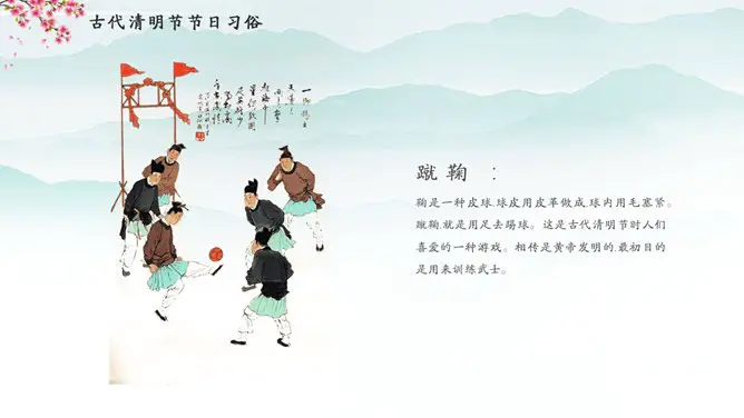 清明节主题班会PPT模板-清明寄思 传承习俗