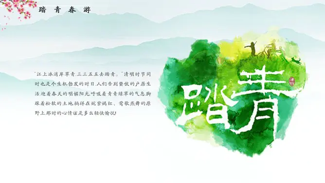 清明节主题班会PPT模板-清明寄思 传承习俗