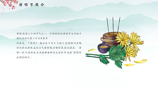 清明节主题班会PPT模板-清明寄思 传承习俗