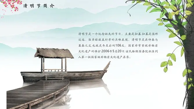 清明节主题班会PPT模板-清明寄思 传承习俗