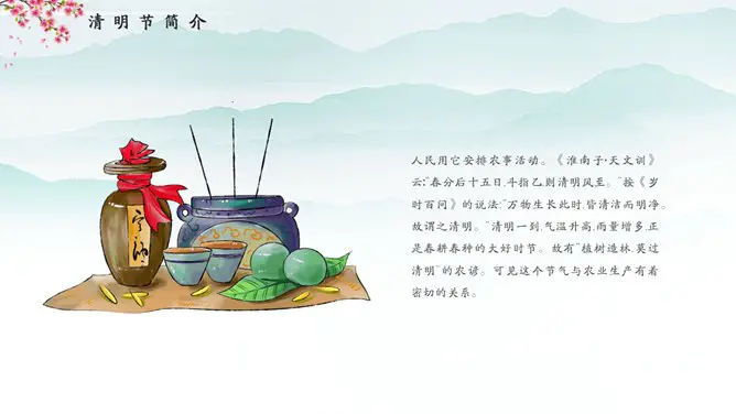 清明节主题班会PPT模板-清明寄思 传承习俗