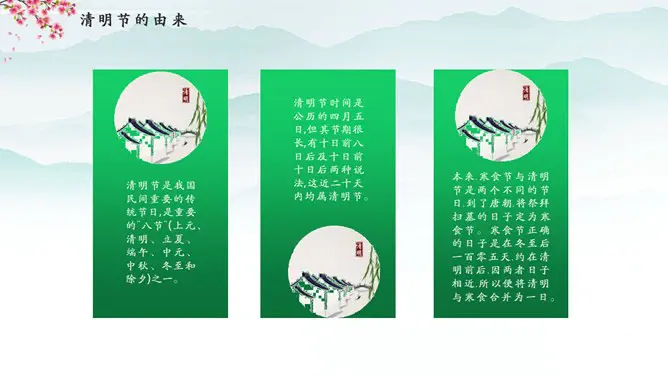 清明节主题班会PPT模板-清明寄思 传承习俗