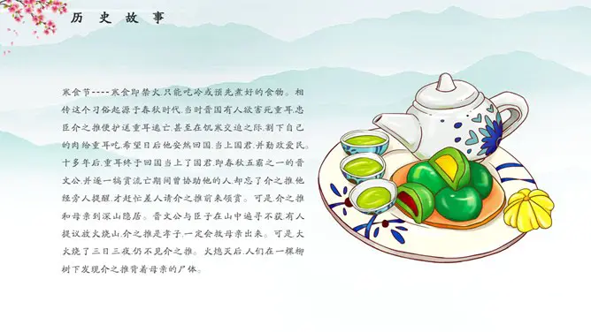 清明节主题班会PPT模板-清明寄思 传承习俗