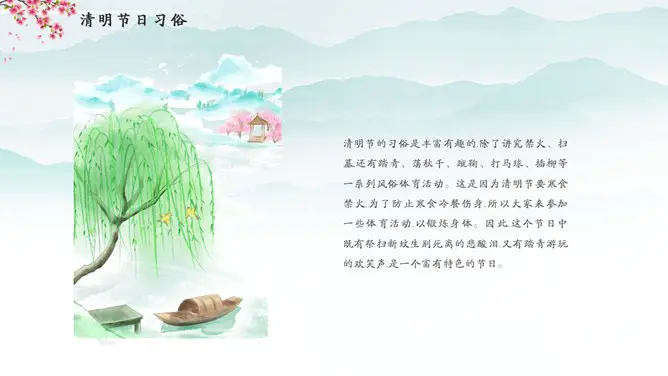 清明节主题班会PPT模板-清明寄思 传承习俗