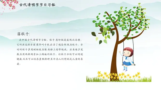 清明节主题班会PPT模板-清明寄思 传承习俗