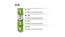 简洁目录素材知识介绍PPT模板（中国风）