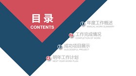 简洁目录素材知识介绍PPT模板（中国风）