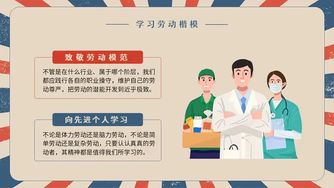 复古五一劳动节主题班会PPT模板-致敬劳动者 奋斗最光荣