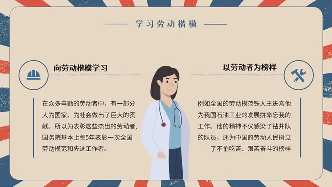 复古五一劳动节主题班会PPT模板-致敬劳动者 奋斗最光荣