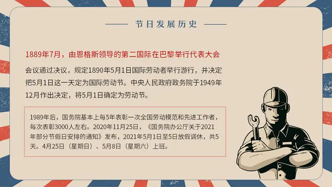 复古五一劳动节主题班会PPT模板-致敬劳动者 奋斗最光荣