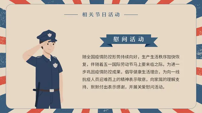 复古五一劳动节主题班会PPT模板-致敬劳动者 奋斗最光荣