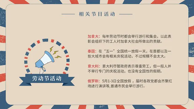 复古五一劳动节主题班会PPT模板-致敬劳动者 奋斗最光荣