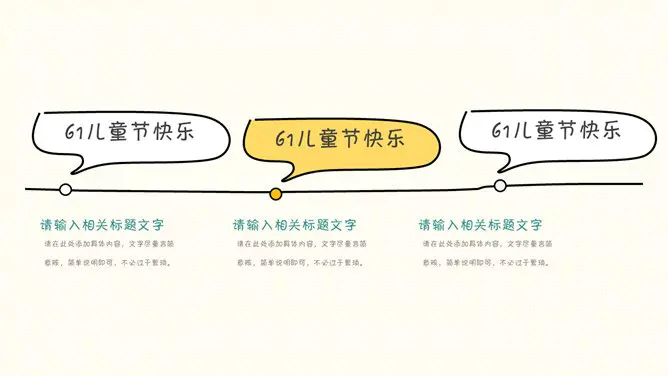 可爱手绘儿童节班会PPT模板-童心童趣 快乐成长