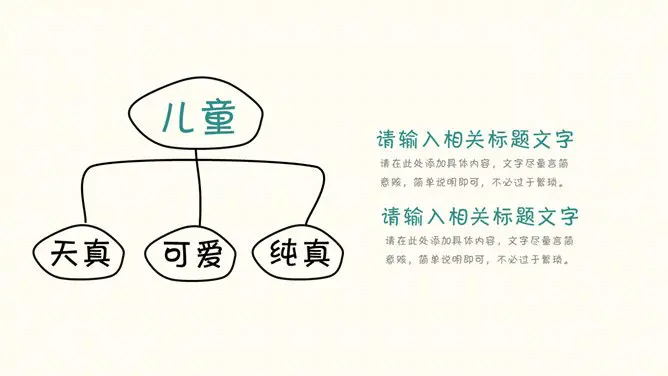 可爱手绘儿童节班会PPT模板-童心童趣 快乐成长