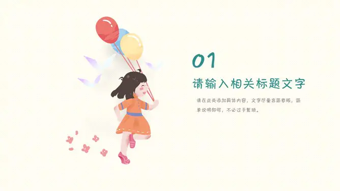 可爱手绘儿童节班会PPT模板-童心童趣 快乐成长
