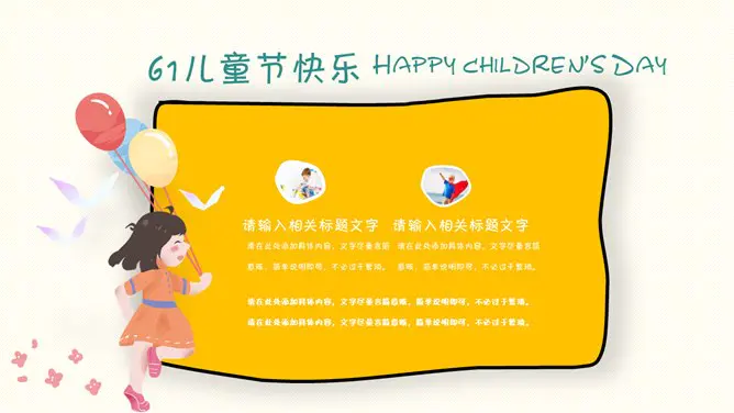 可爱手绘儿童节班会PPT模板-童心童趣 快乐成长