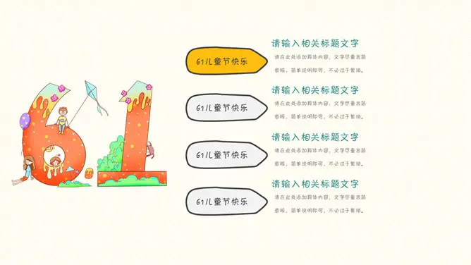 可爱手绘儿童节班会PPT模板-童心童趣 快乐成长