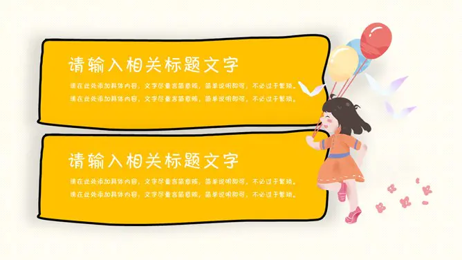 可爱手绘儿童节班会PPT模板-童心童趣 快乐成长