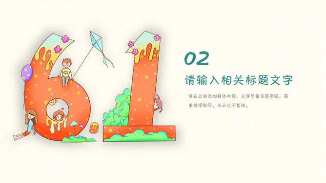 可爱手绘儿童节班会PPT模板-童心童趣 快乐成长