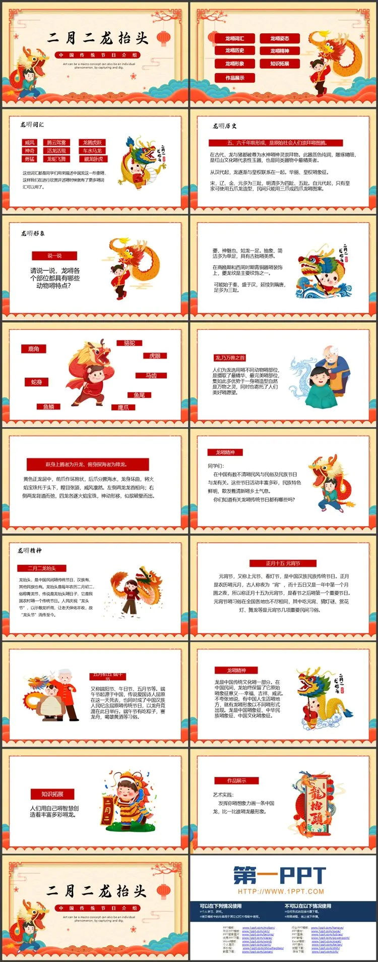 精美款二月二节日活动PPT模板