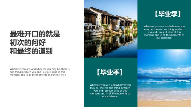 青春毕业旅行相册模板（喜庆风格）