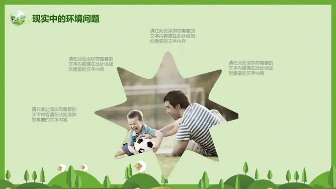 世界环境日环保宣传PPT模板-共建清洁美丽世界
