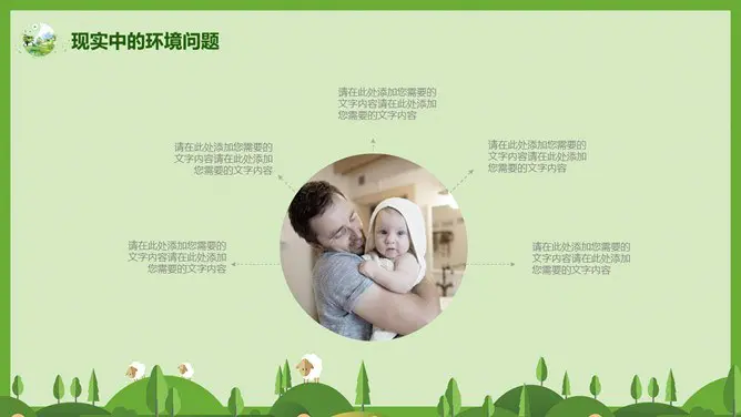 世界环境日环保宣传PPT模板-共建清洁美丽世界
