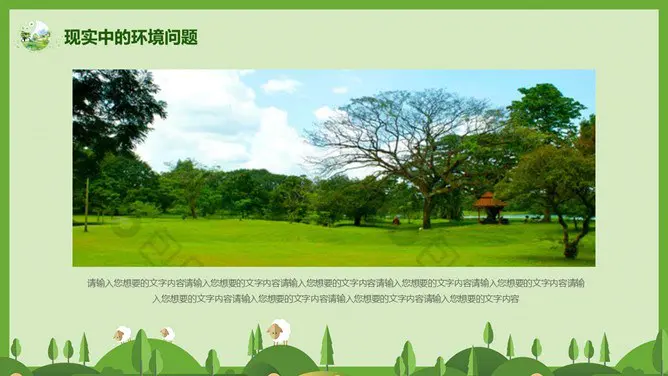 世界环境日环保宣传PPT模板-共建清洁美丽世界
