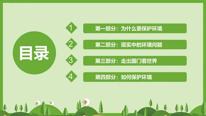 世界环境日环保宣传PPT模板-共建清洁美丽世界